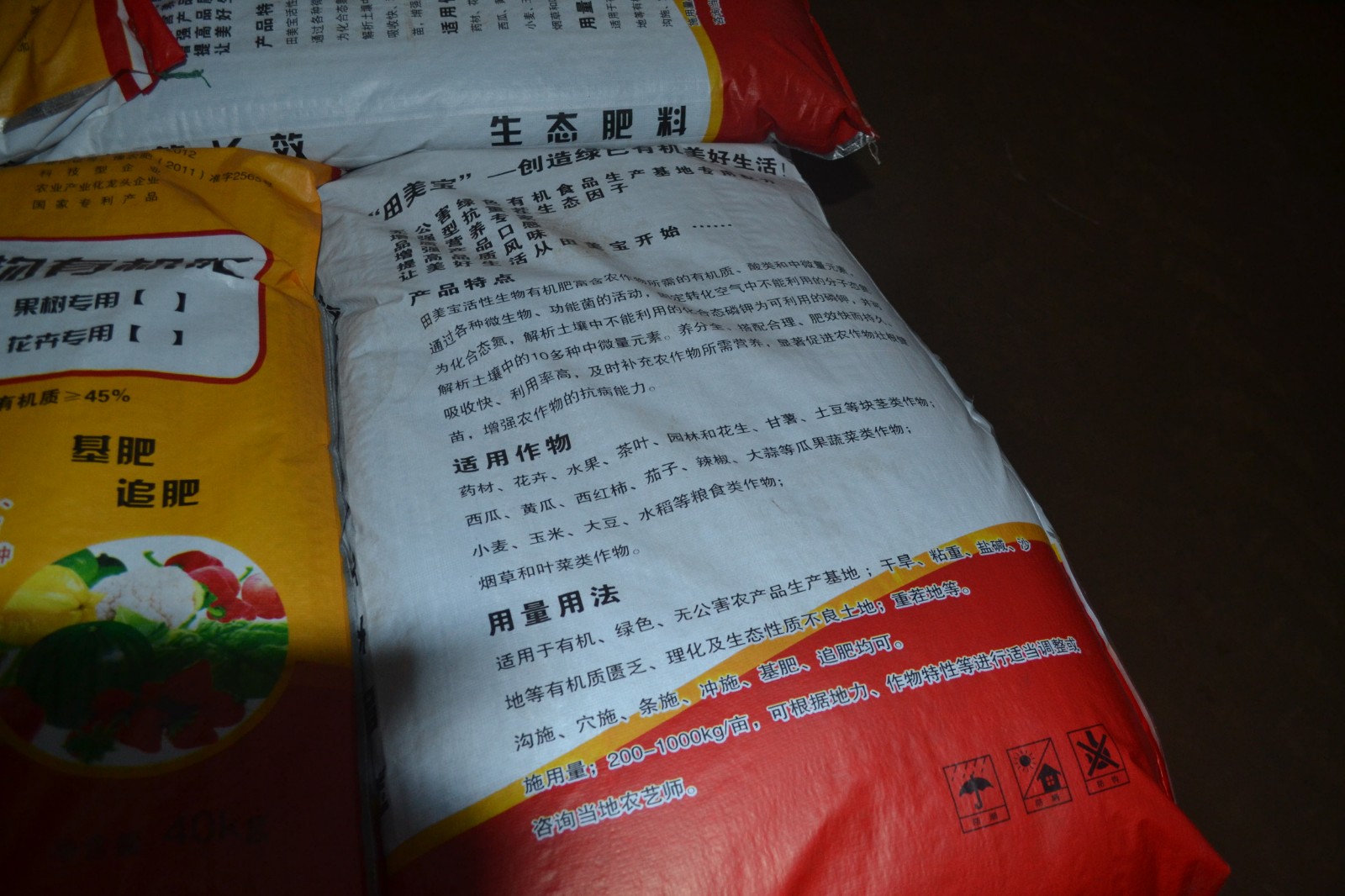 活性生物有機(jī)肥2